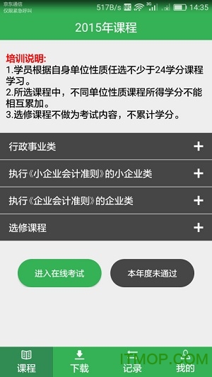 新华会计网继续教育