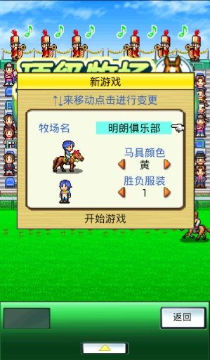 顶级跑马牧场官方版