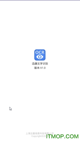 迅捷文字识别免费版