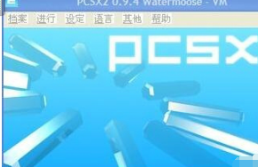 ps2模拟器最新中文版
