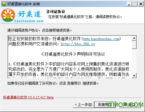 好桌道美化软件