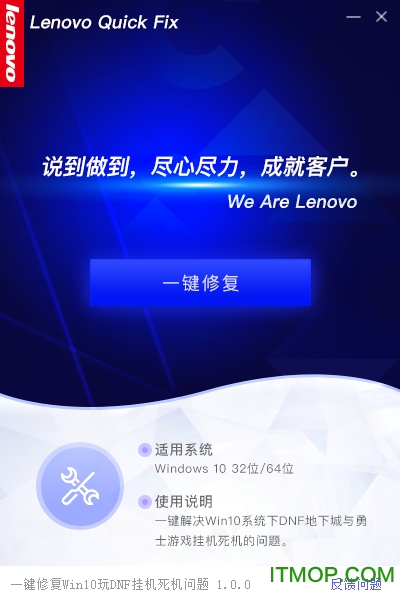 一键修复Win10DNF挂机死机问题