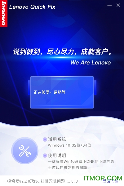 一键修复Win10DNF挂机死机问题