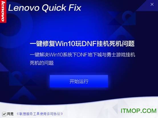 一键修复Win10DNF挂机死机问题
