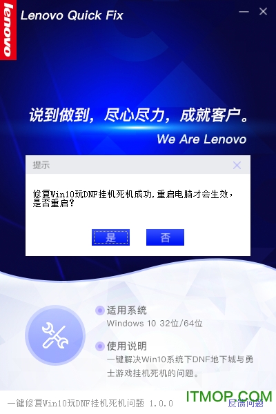 一键修复Win10DNF挂机死机问题