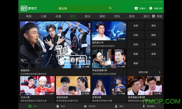 爱奇艺平板电脑版