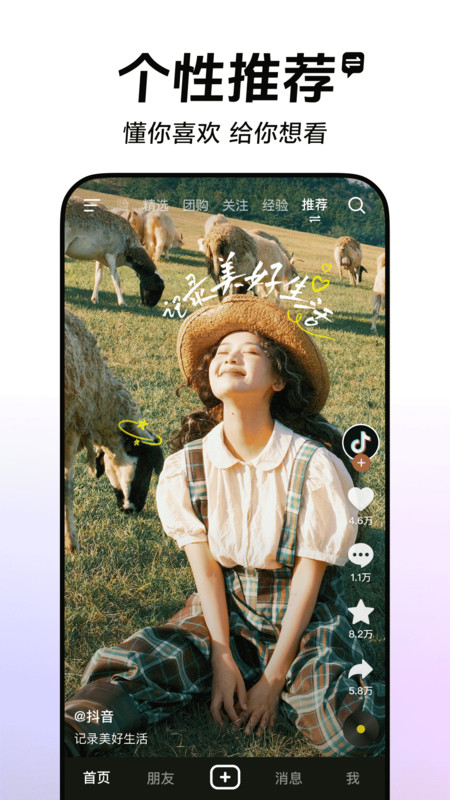 抖音短视频软件