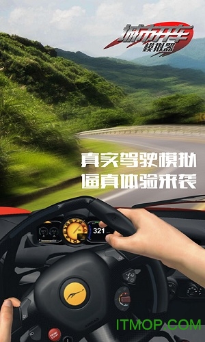 城市开车模拟器手机免费