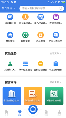 黑龙江全省事最新版