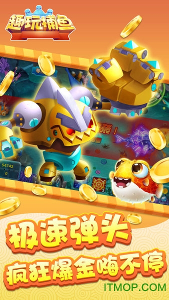 趣玩捕鱼破解版