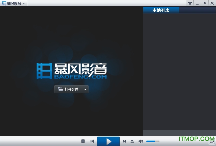 暴风影音5.0旧版本