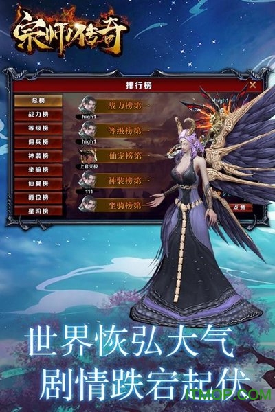 宗师传奇手游官方版