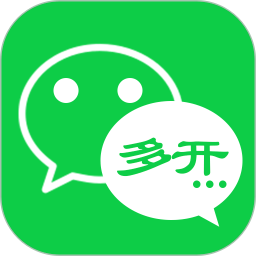 多开微信软件