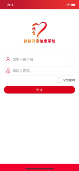 贵州省扶贫云建档立卡采集app