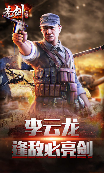 亮剑游戏手机版