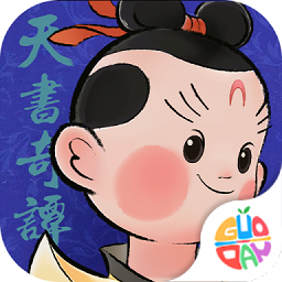 天书奇谭果盘版