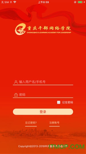 重庆干部网络学院app苹果版