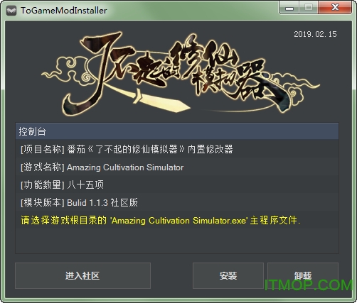 了不起的修仙模拟器番茄修改器八十五项