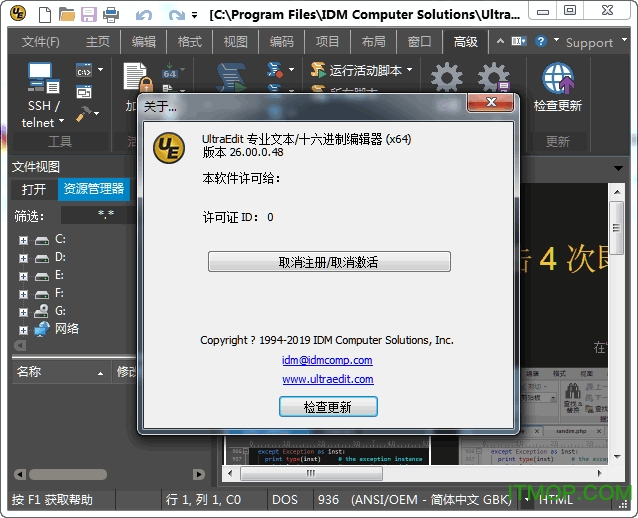 ultraedit 26中文破解版