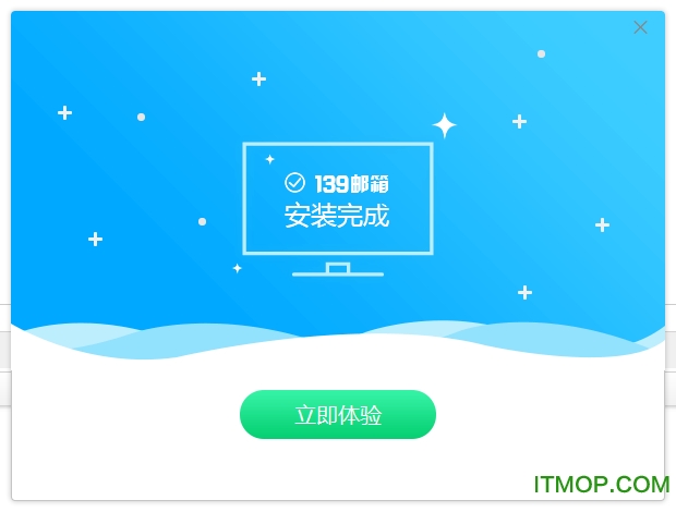 139邮箱PC客户端