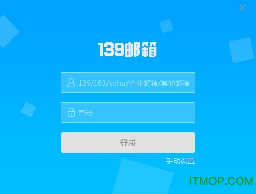 139邮箱PC客户端
