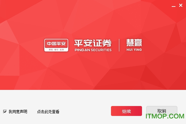平安证券慧赢版
