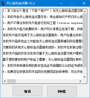 天心鼠标迷你连点器