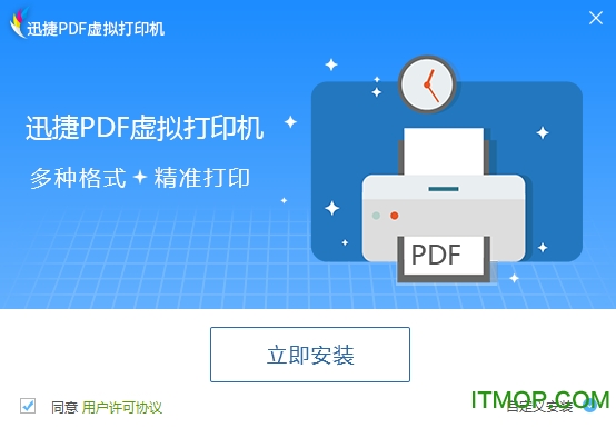 迅捷pdf虚拟打印机注册码
