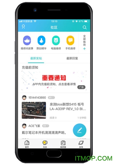 迅维网手机版