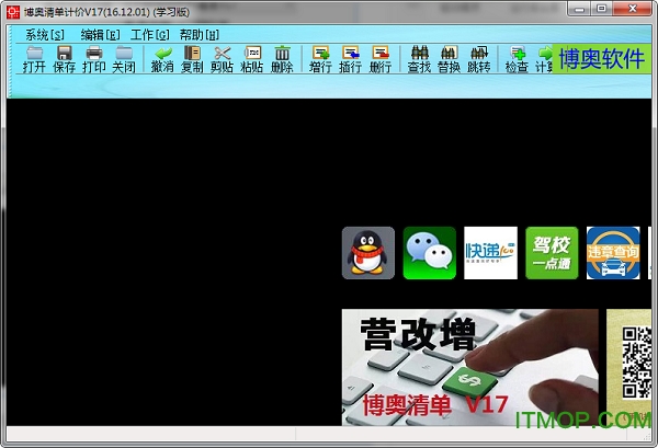 博奥清单计价软件