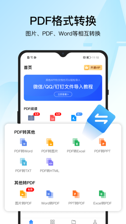 迅捷PDF转换器vip破解手机版