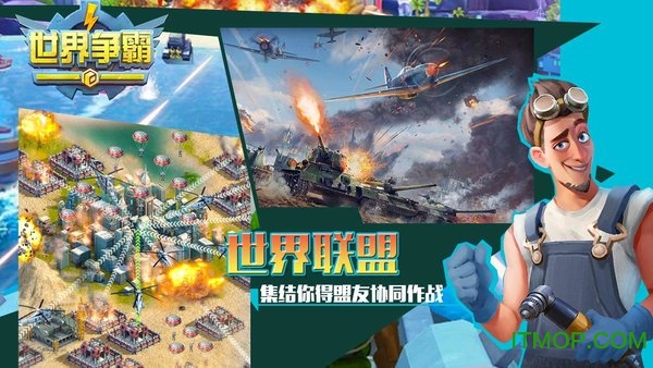 世界争霸无限钻石版