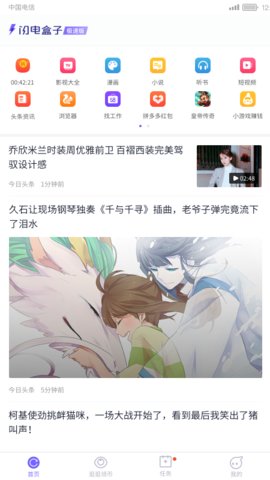 闪电盒子极速精简版