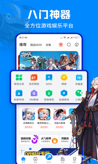 八门神器手游免费版