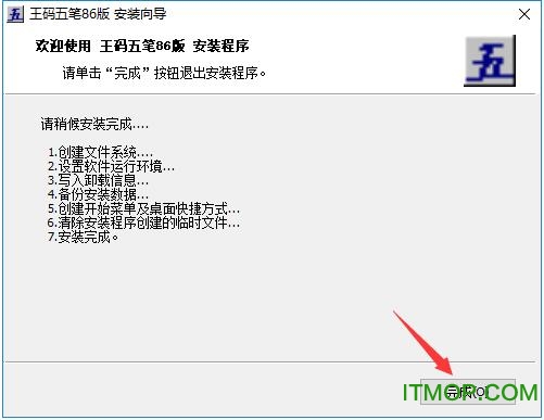 王码五笔