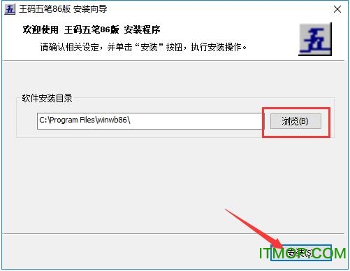 王码五笔