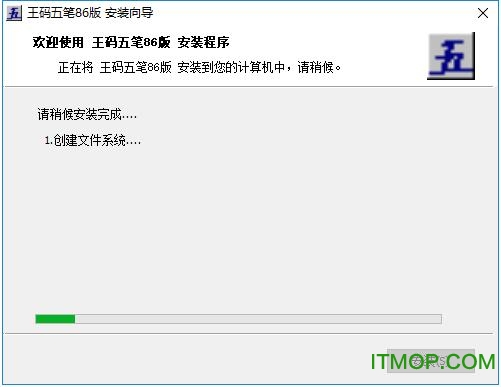 王码五笔