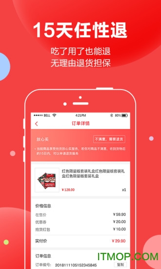 手机抢货app