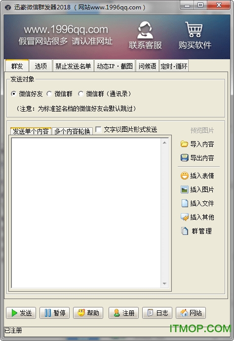 迅豪微信群发破解版