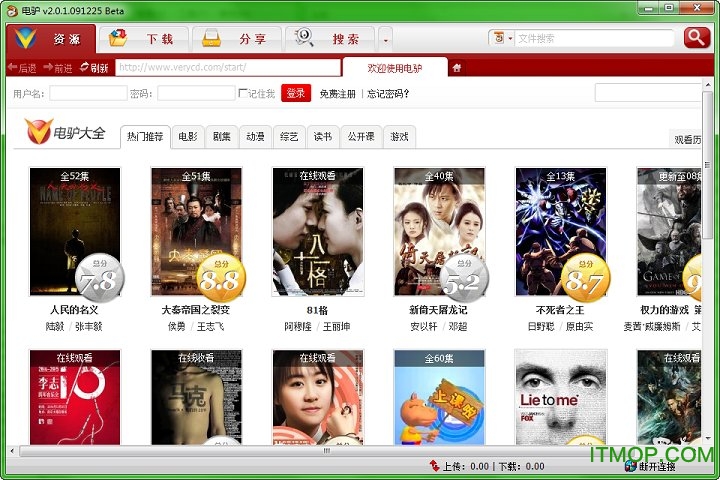 eMule客户端32位+64位