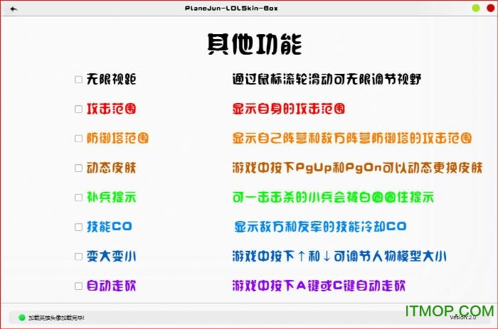 LOL英雄联盟多功能辅助工具(PlaneJun lolskin box)