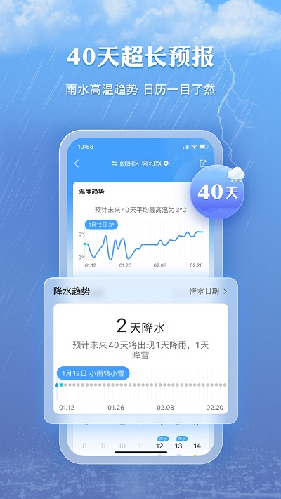 墨迹天气预报官方免费