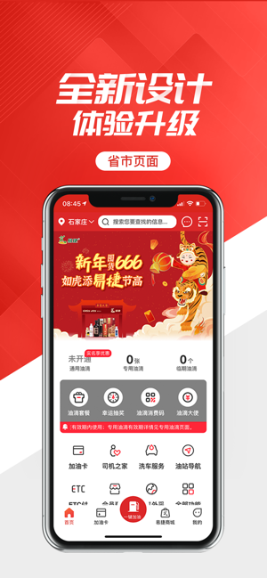 中石化易捷加油官方版app