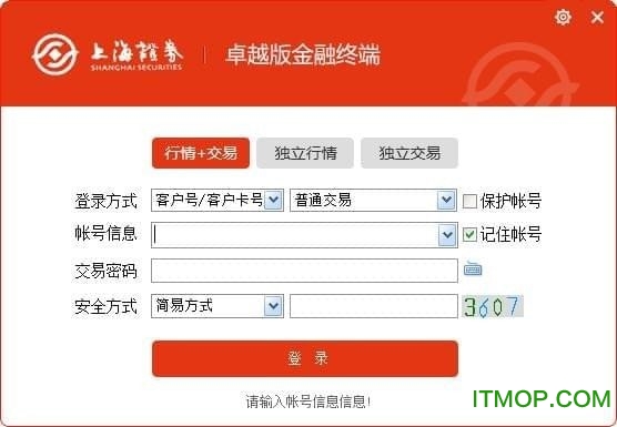 上海证券卓越版金融终端电脑版