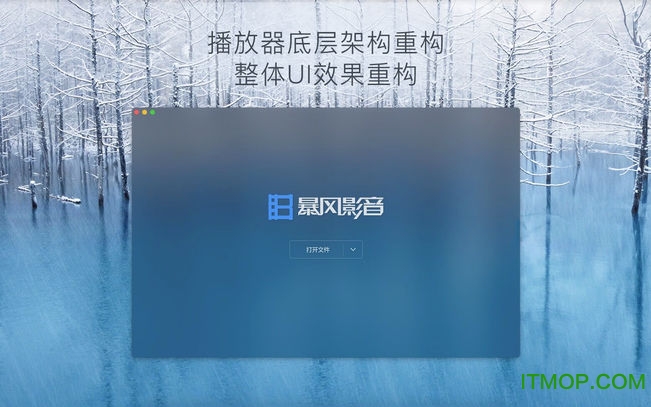 暴风影音mac版本安装软件