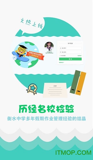精准教学通ios学生端