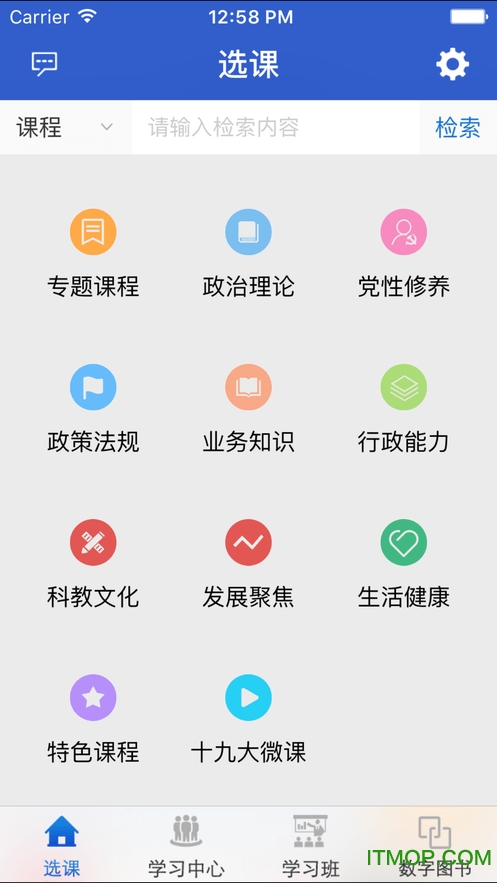 陕西干部网络学院手机版