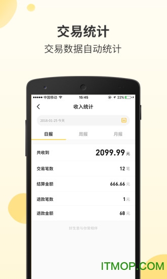 好生意商户版软件