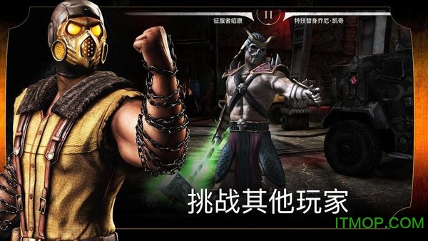 真人快打X直装版(Mortal Kombat X)
