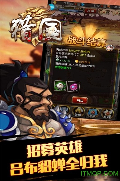 猎国手游